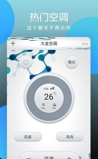 全智能手机遥控器截图2 全智能手机遥控器截图2