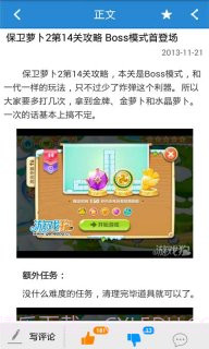 保卫萝卜2助手截图2 保卫萝卜2助手截图2