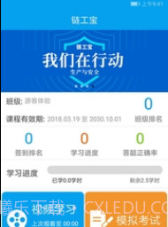 链工宝截图3 链工宝截图3