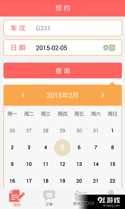 易客行截图1 易客行截图1