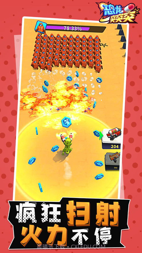 恐龙突突突截图1