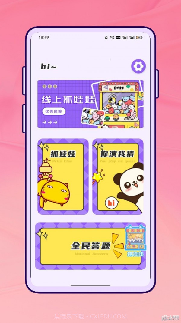 励铭天天抓娃娃官方截图1 励铭天天抓娃娃官方截图1