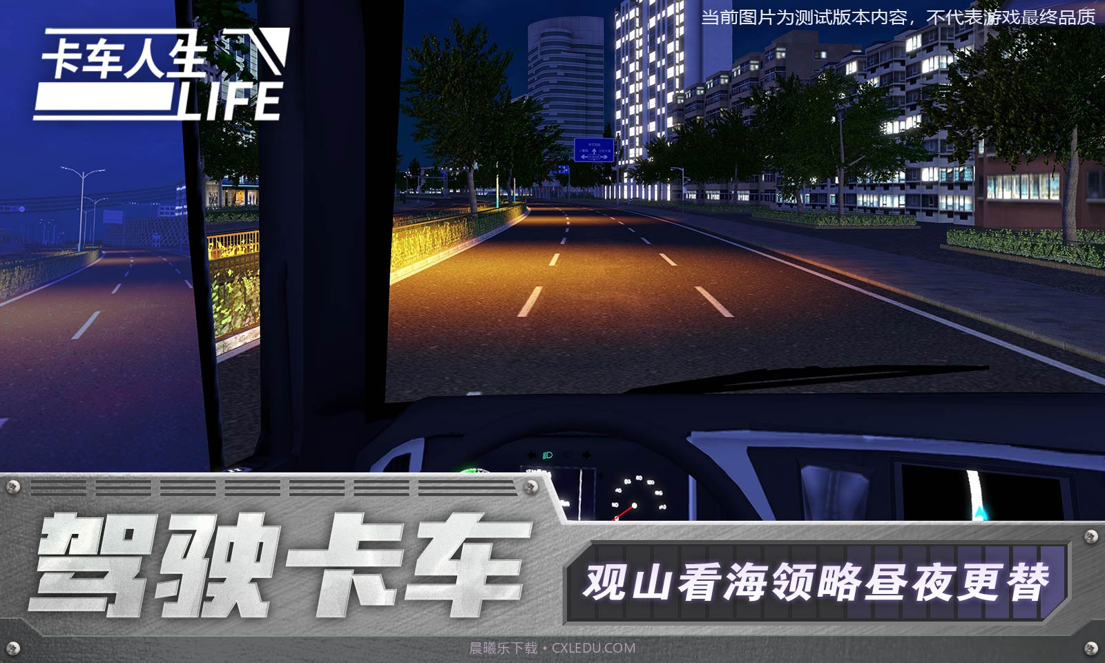 卡车人生正版截图1 卡车人生正版截图1