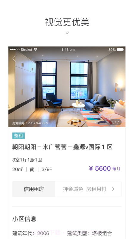 相寓截图3 相寓截图3