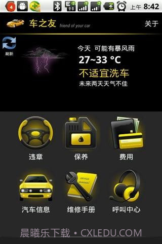 车之友截图1 车之友截图1