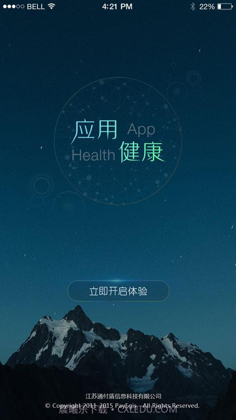 应用健康截图1 应用健康截图1