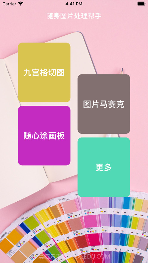 随身图片处理帮手截图1 随身图片处理帮手截图1