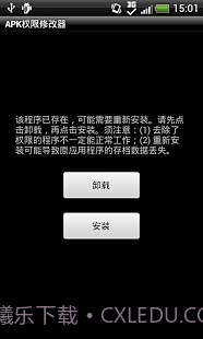 APK权限修改器截图3 APK权限修改器截图3