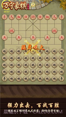 万宁象棋免广告版截图2 万宁象棋免广告版截图2