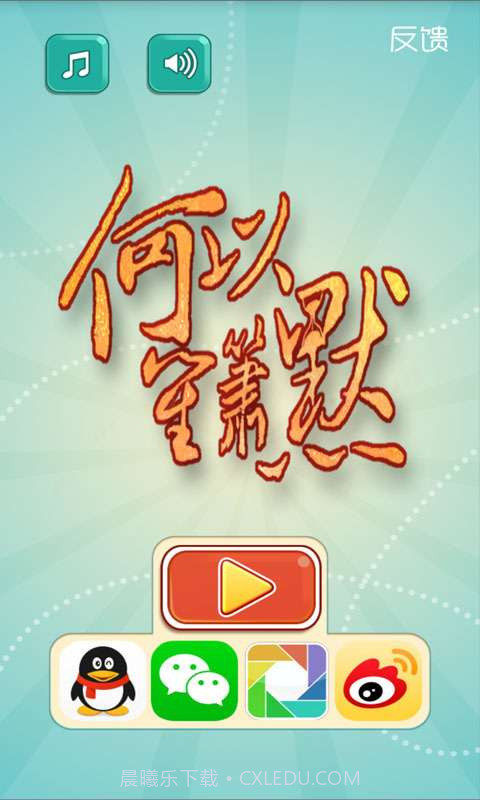 何以笙箫默截图1