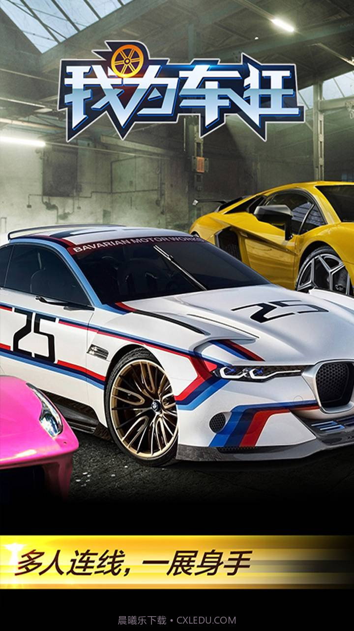 我为车狂截图3 我为车狂截图3