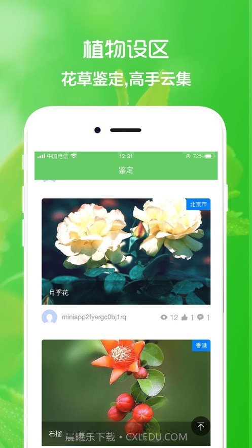 花草日记植物识别工具截图3