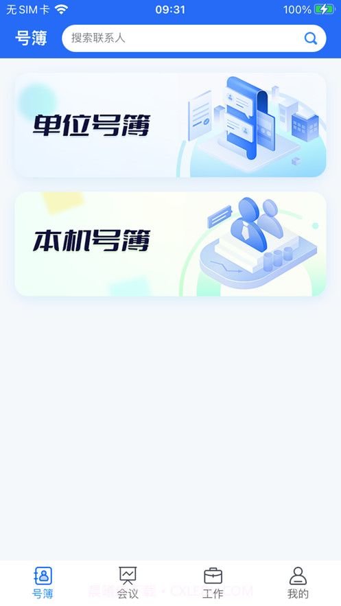 小翼办公截图2 小翼办公截图2