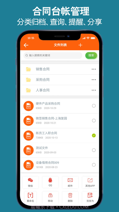微签电子签章截图5