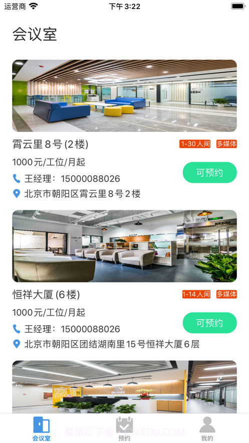 会议助手截图1 会议助手截图1
