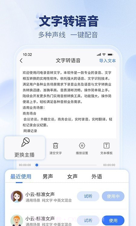 闪电录音转文字截图2