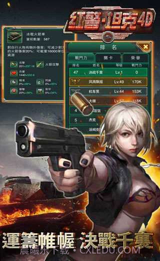 红警坦克4D截图4