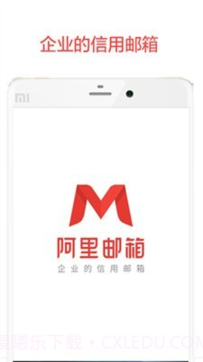 阿里邮箱ios版截图1