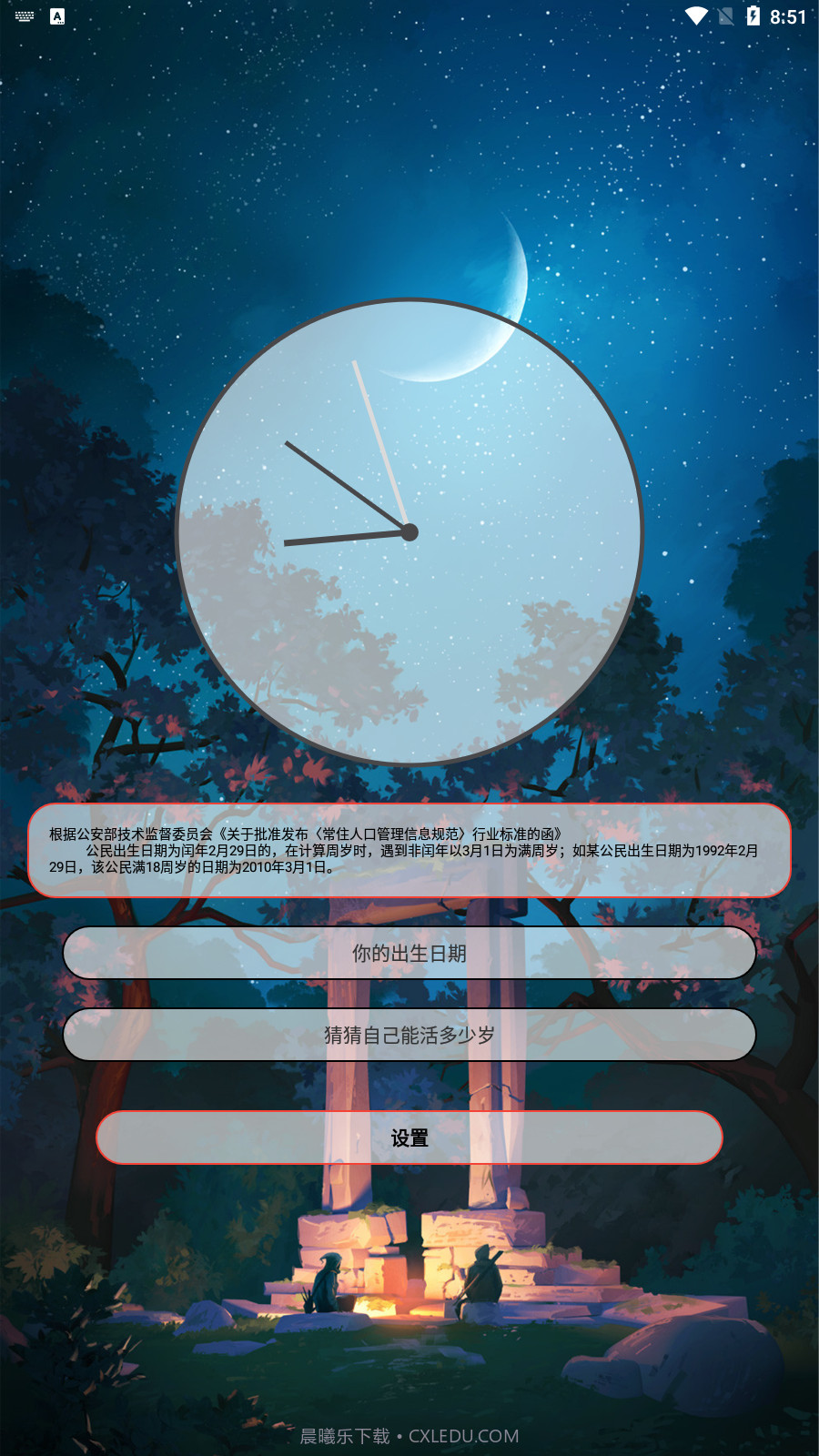 健康计时器截图4