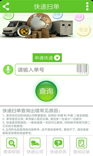 谋百快递扫单截图3 谋百快递扫单截图3