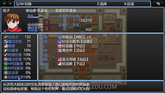 在异世界打怪的修仙者截图3 在异世界打怪的修仙者截图3