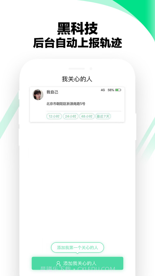 手机定位雷达截图3