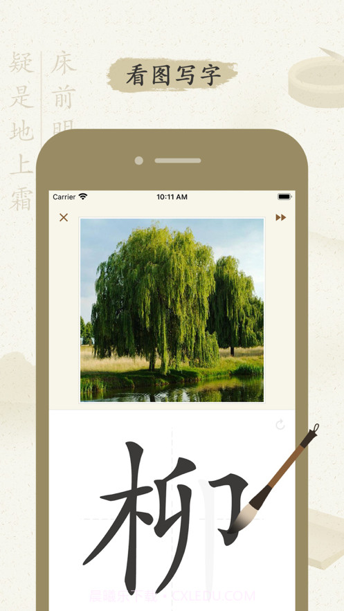 最最汉字截图2 最最汉字截图2