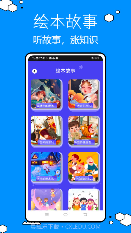 教育云平台网课截图4