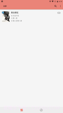 柚子小说截图3 柚子小说截图3