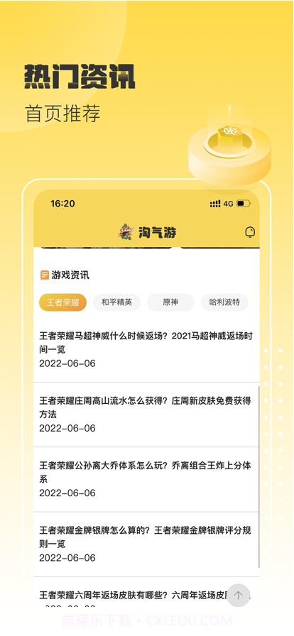 淘气游截图1 淘气游截图1