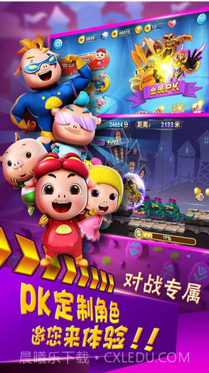 猪猪侠向前冲截图3 猪猪侠向前冲截图3