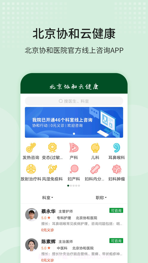 北京协和云健康截图1