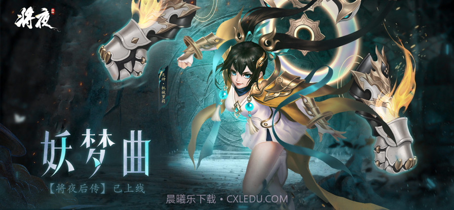 将夜后传截图1 将夜后传截图1