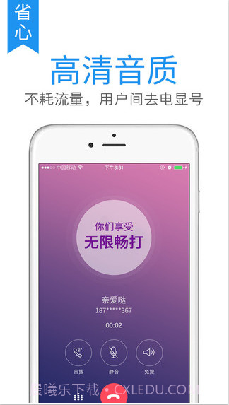 触宝电话截图2 触宝电话截图2