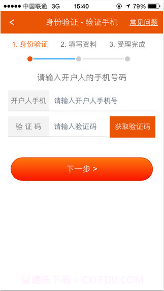 平安自助开户截图2