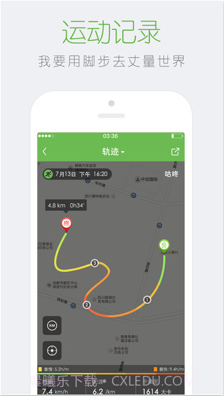 咕咚运动专业版截图1