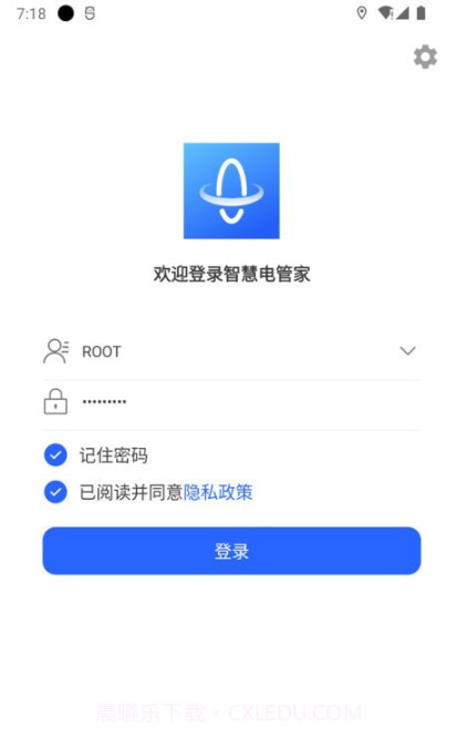智慧电管家截图2