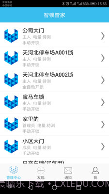 智锁管家截图3 智锁管家截图3