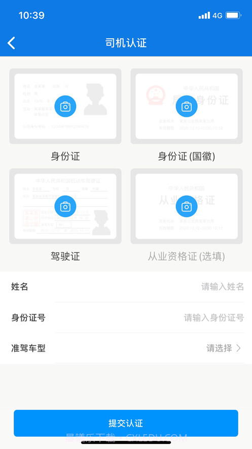 货超多司机截图1 货超多司机截图1