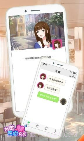 我的花心女友截图4