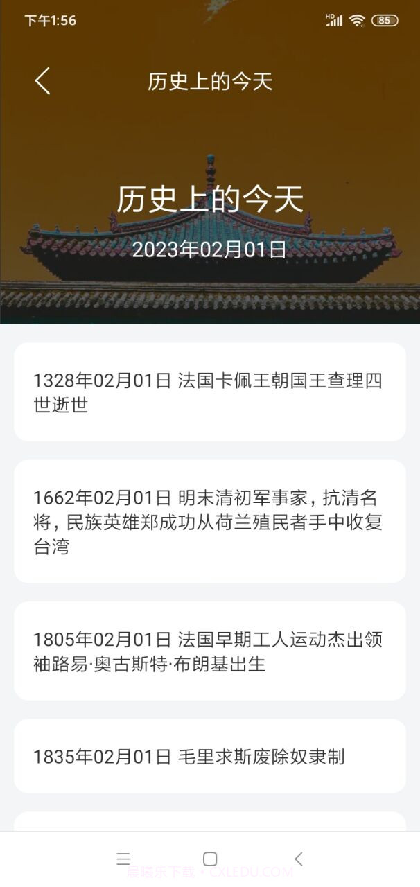 恒悦日历截图2 恒悦日历截图2