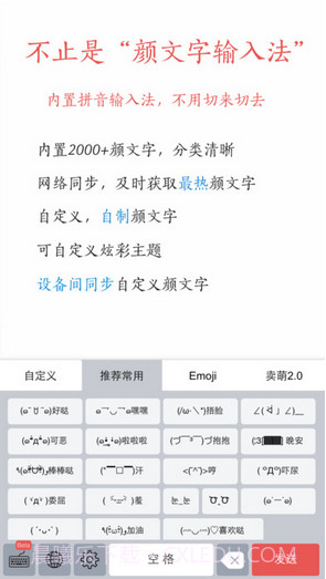 颜文字输入法截图1 颜文字输入法截图1