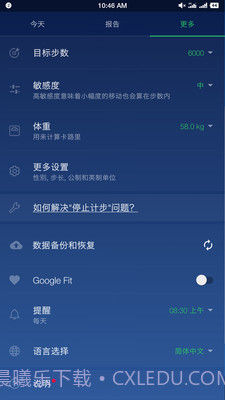计步器卡路里截图4 计步器卡路里截图4
