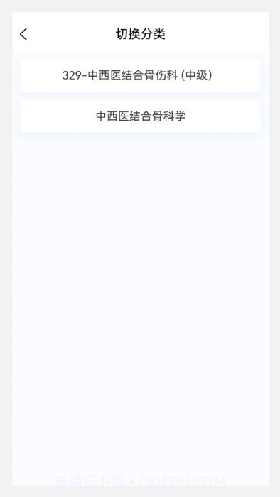 中西医结合骨伤科学新题库截图1