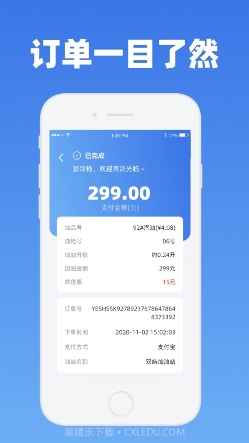 网付油站加油平台截图1