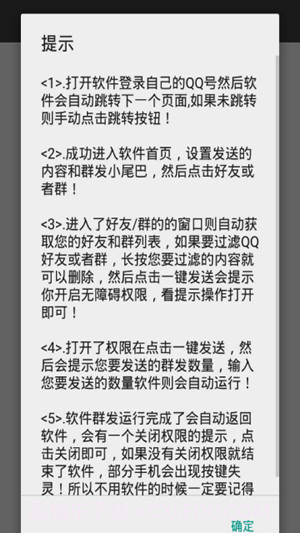 qq群发器截图1 qq群发器截图1