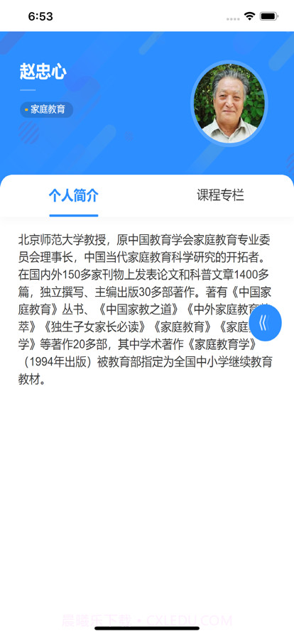 家长学习网截图9 家长学习网截图9