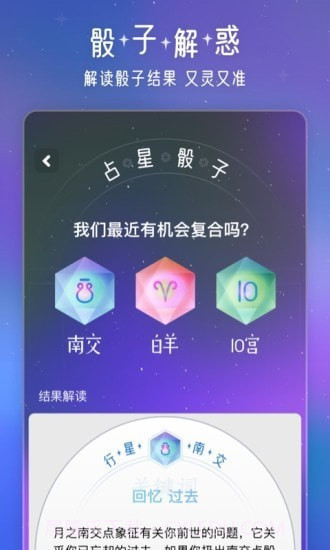 问问星座截图5 问问星座截图5