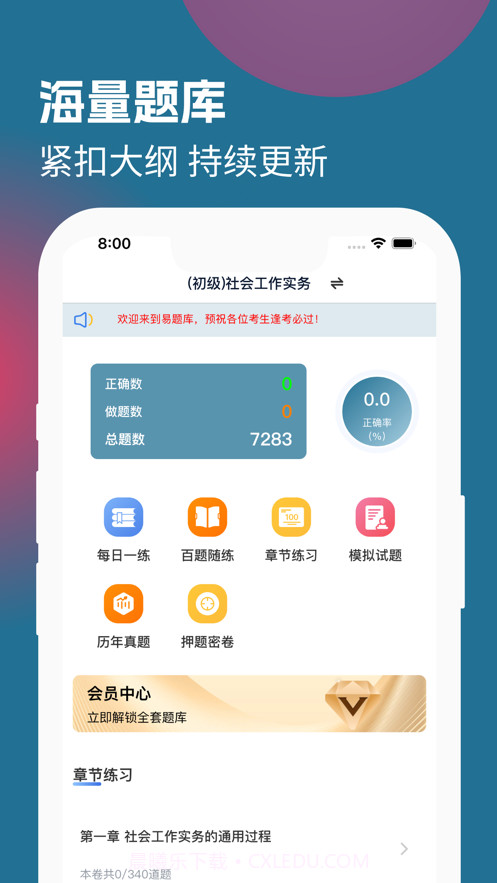 社工易题库截图2