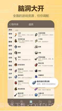 不思议创造截图3 不思议创造截图3